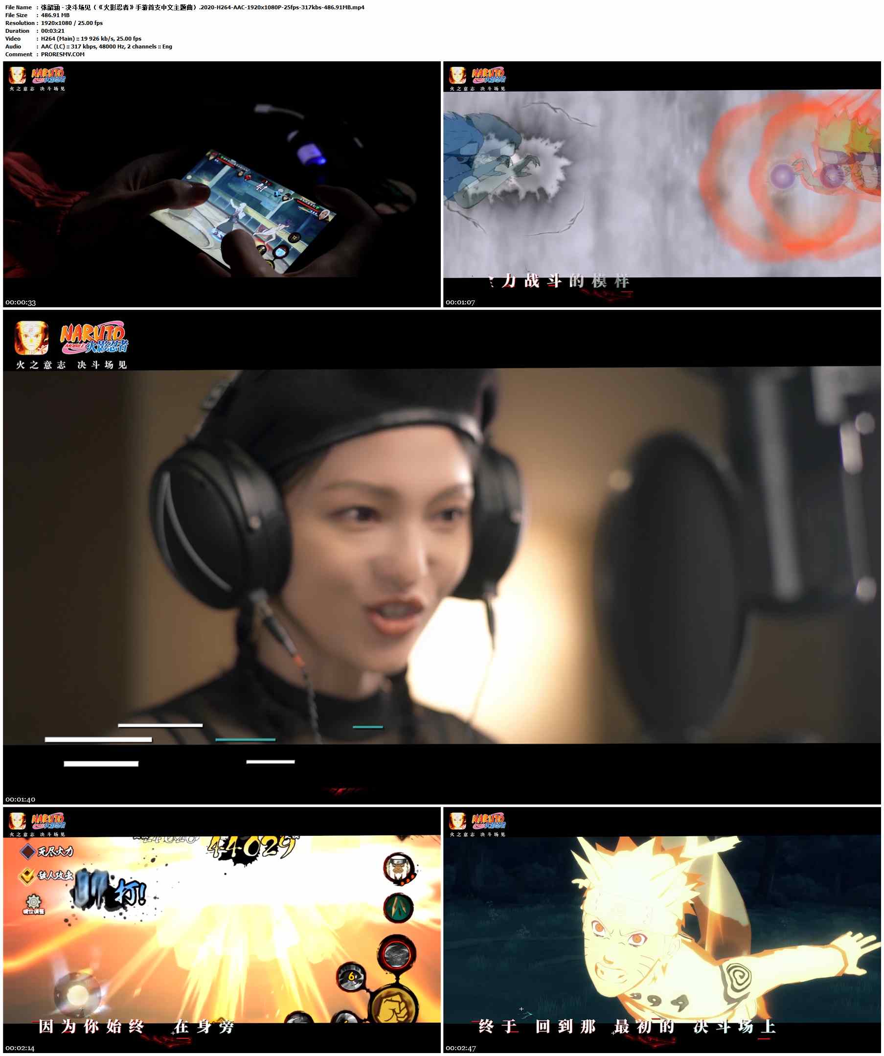 张韶涵 - 决斗场见（《火影忍者》手游首支中文主题曲）.2020-H264-AAC-1920x1080P-25fps-317kbs-486.91MB官方MV_高清MV